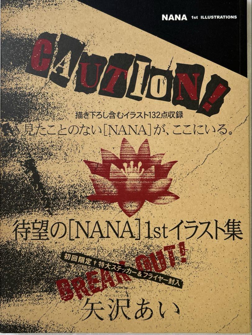 [初版] Nana : 1st illustrations