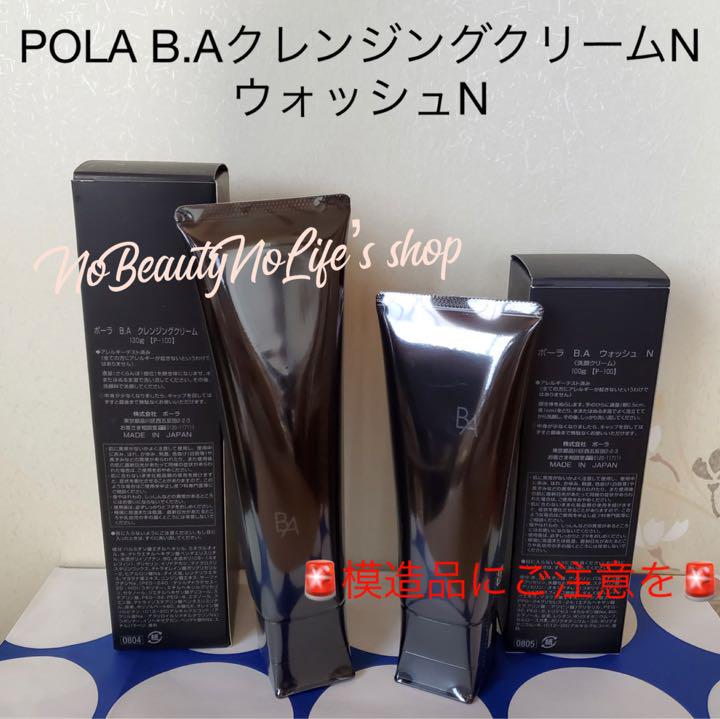 POLA B.AクレンジングクリームN ウォッシュN - メルカリ POLA B.AクレンジングクリームN ウォッシュN - メルカリ