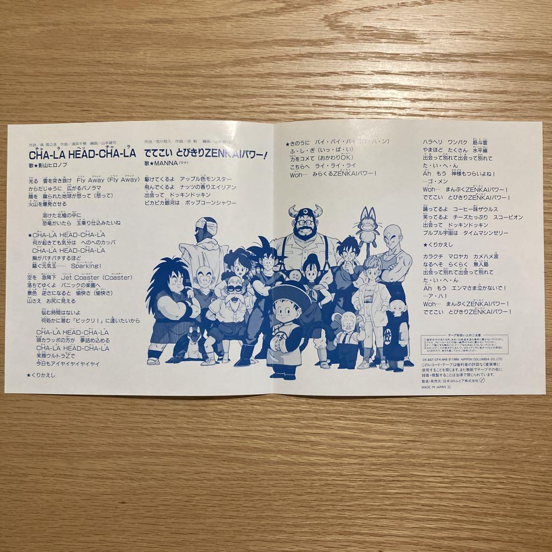 激レア 美品 オリジナル ドラゴンボールZ CHA-LA HEAD-CHA-LA