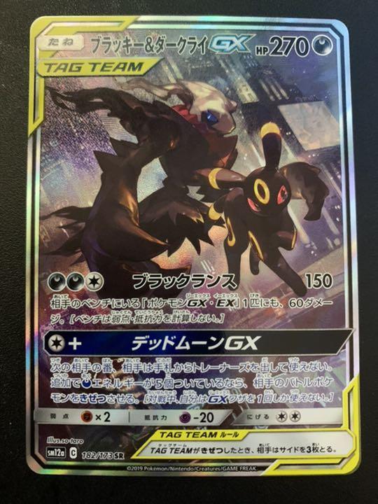 ブラック系正規品 ポケモンカード ブラッキー ダークライgx Sa ポケモンカードゲーム トレーディングカード ブラック系 9 3 Www Laeknavaktin Is