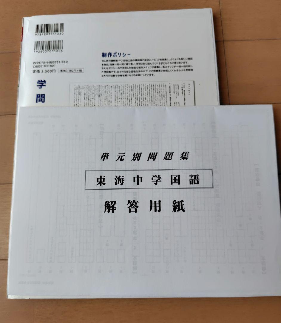 東海中学　過去問　4科 東海中学校2024年算数第4問（解答・解説）