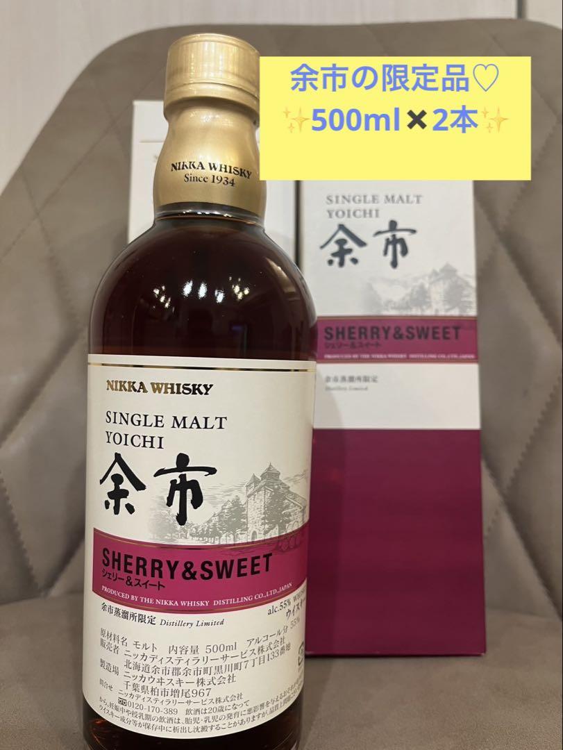 K*様 NIKKA YOICHI シェリー＆スイート＆ピーティ＆ソルティ2本 Nikka Yoichi - Sherry & Sweet Distillery Exclusive Whisky