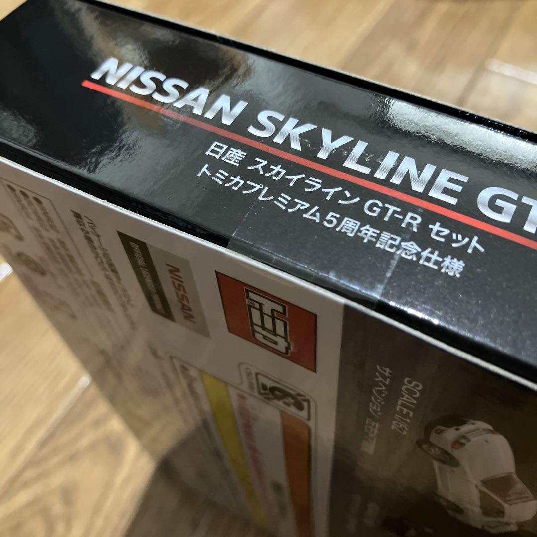 日産スカイラインGT-Rセット★トミカプレミアム５周年記念仕様★新品未開封