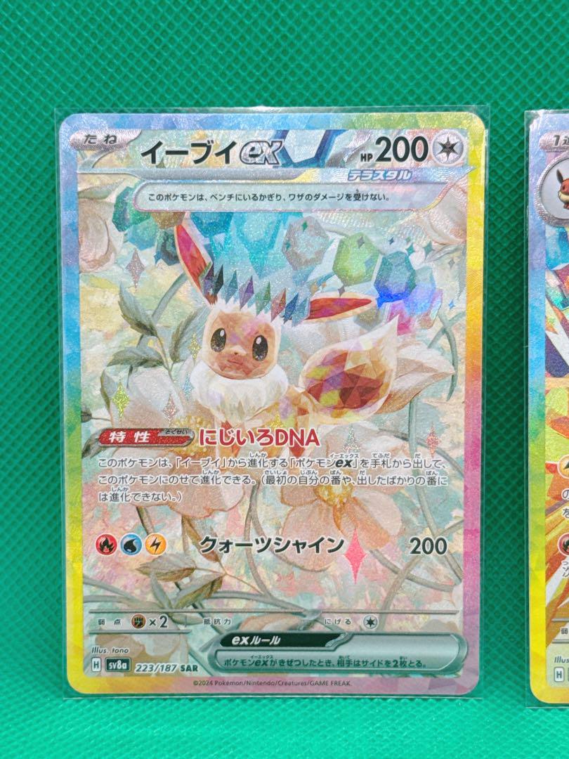 ポケモンカード ブイズSARセット正規 品