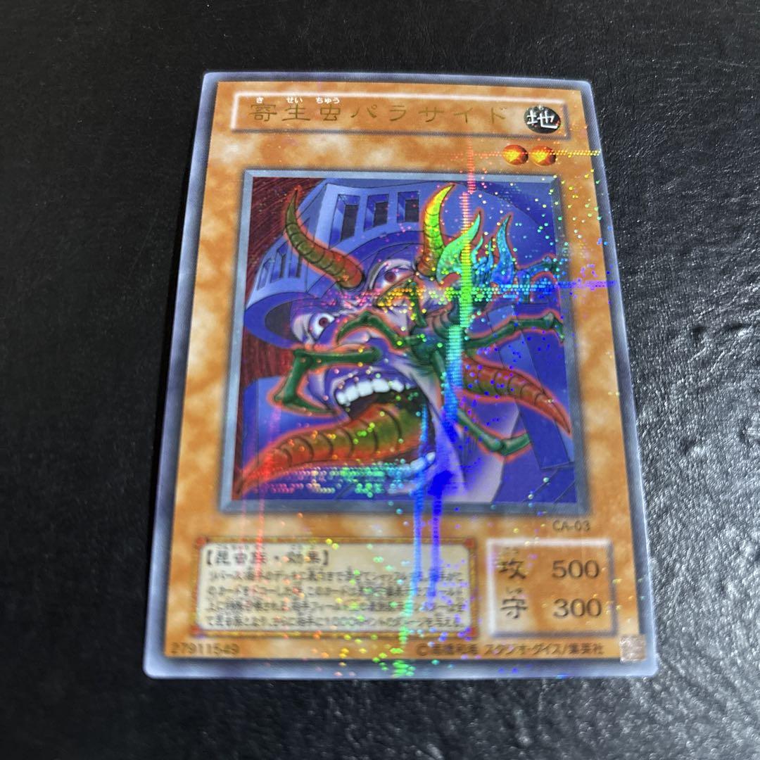 遊戯王　寄生虫パラサイド　二期ウルパラ　ARS10 遊戯王】2期 寄生虫パラサイド CA-03 ウルトラパラレルレア