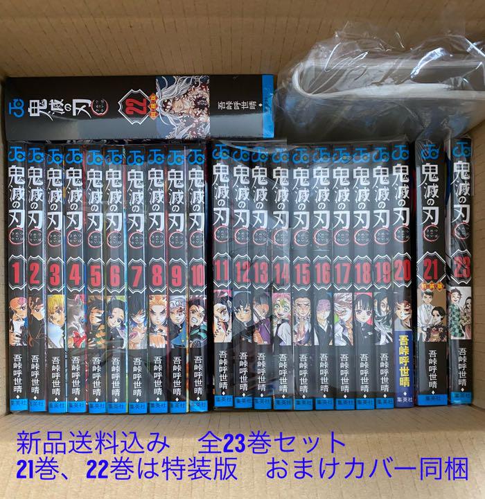 ブラック系円高還元鬼滅の刃 全巻セット 1〜23巻(特装版) +小説版 ...