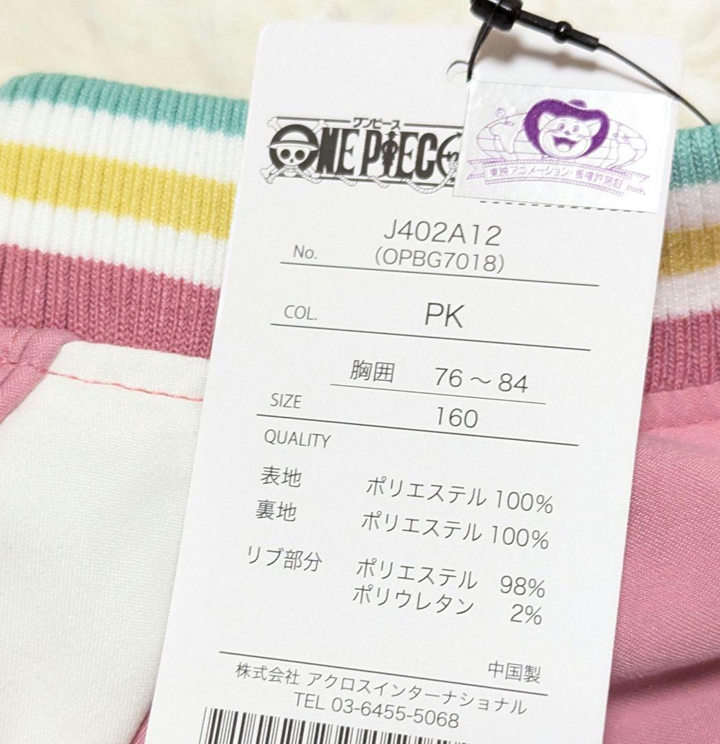 【新品タグ付】ONE PIECE FILM RED ウタ ブルゾン 160cm