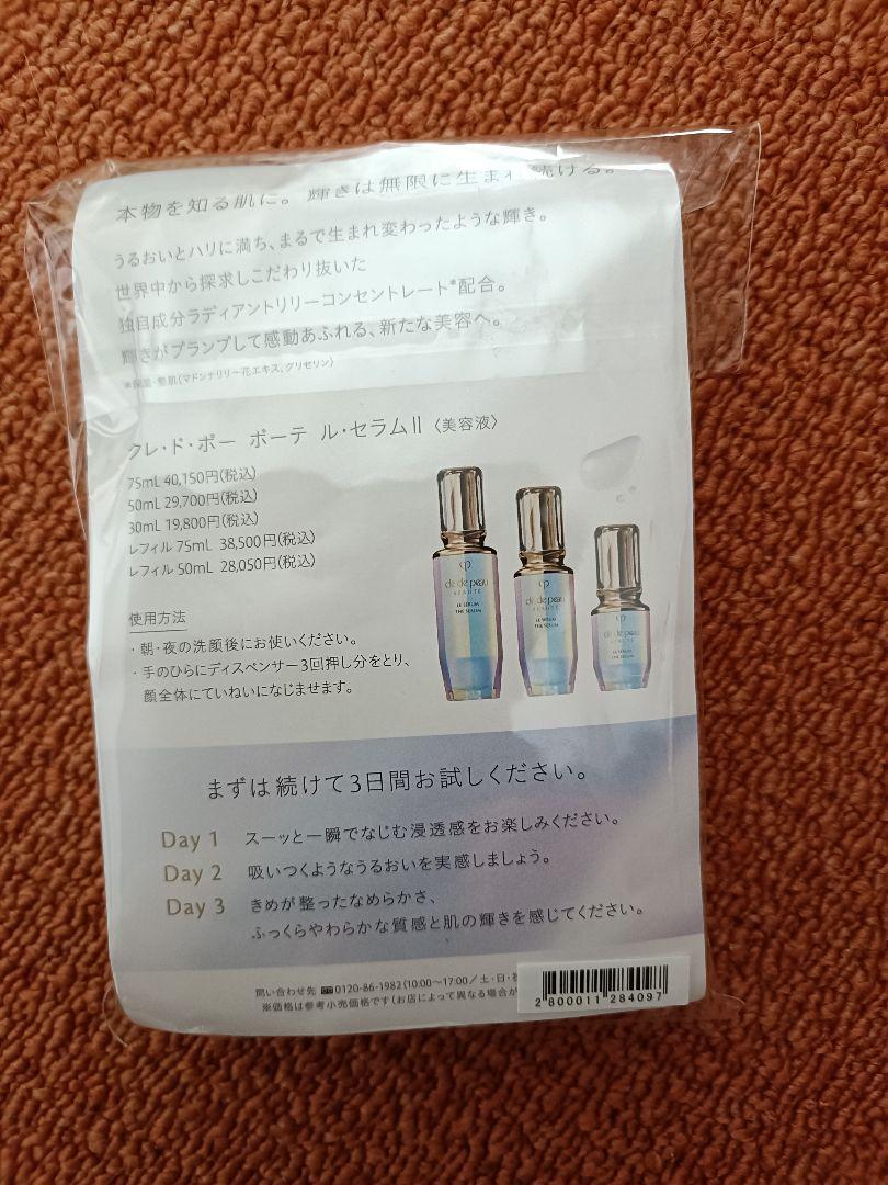 クレ・ド・ポーボーテ ル・セラムⅡ ＜美容液＞ 特製サイズ 7ml×5