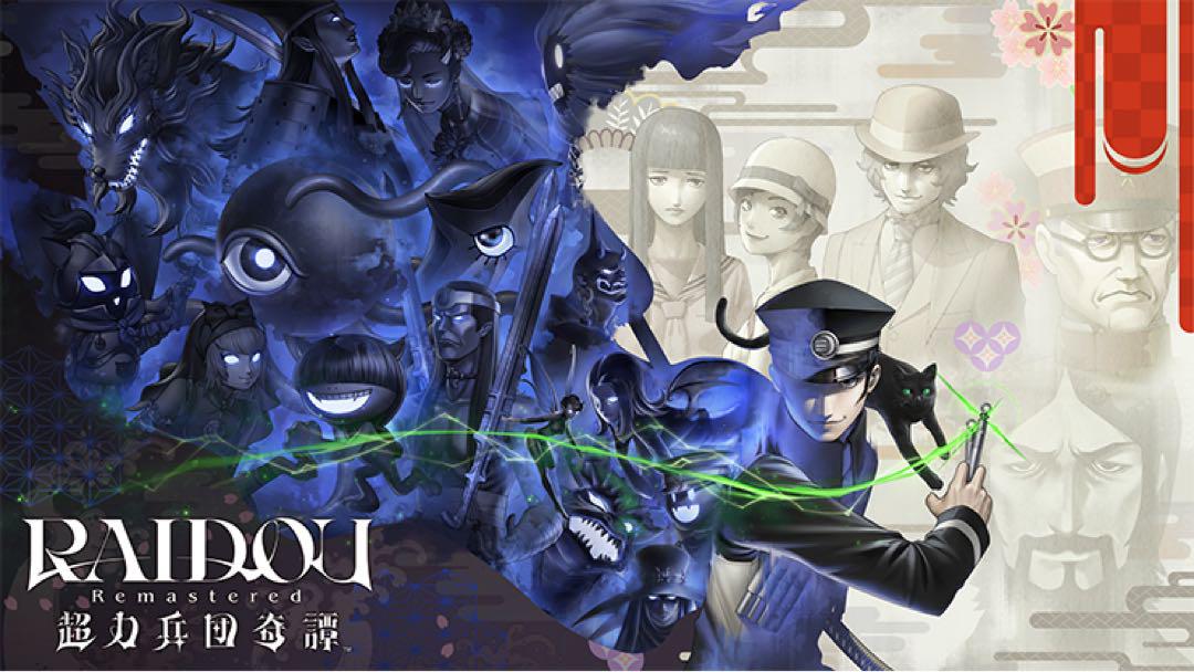 【未開封・特典のみ】RAIDOU 超力兵団奇譚 アトラスDショップ限定版
