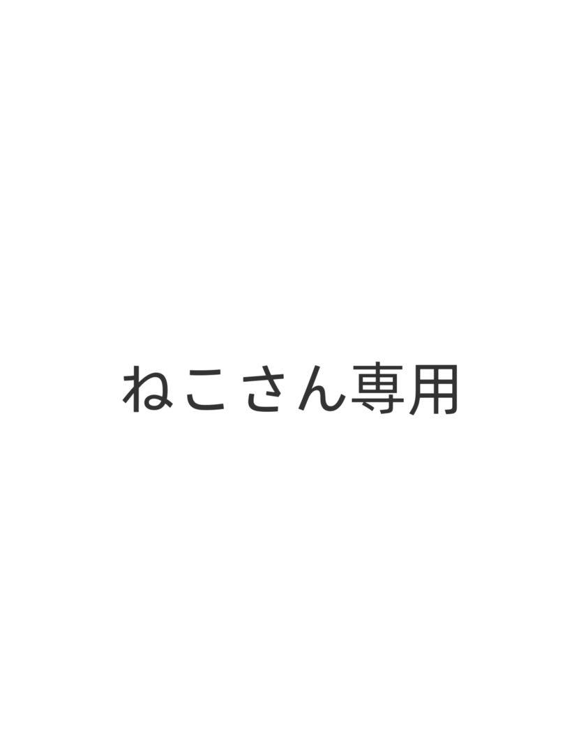 ねこさん専用
