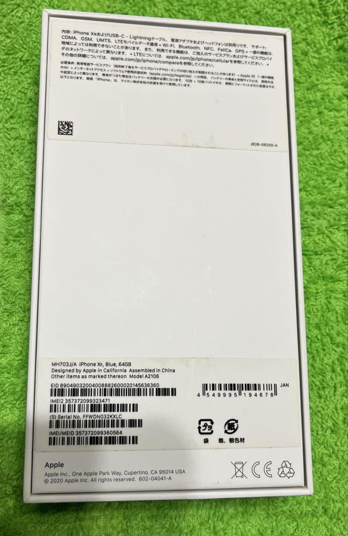 【超美品】iPhone XR 本体　ブルー