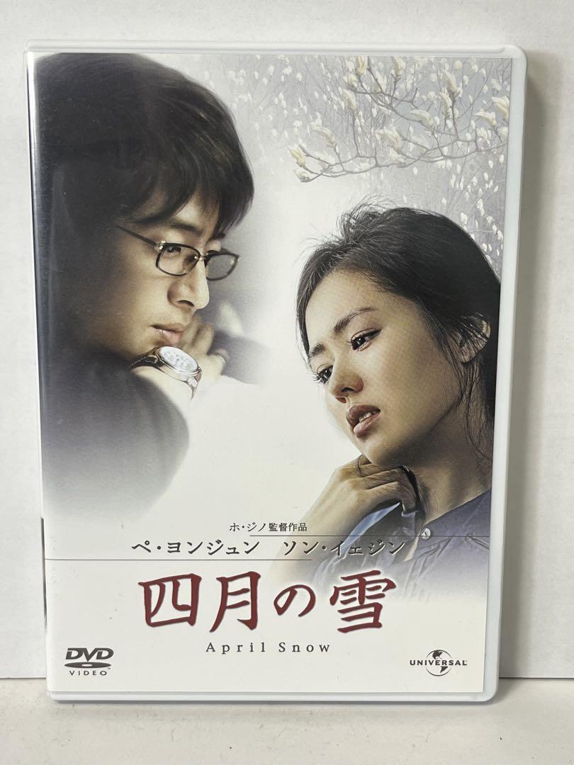 ペ・ヨンジュン★DVD 四月の雪 プレミアムBOX(5枚組) <初回生産限定版> ペ・ヨンジュン☆DVD 四月の雪 プレミアムBOX(5枚組) <初回生産