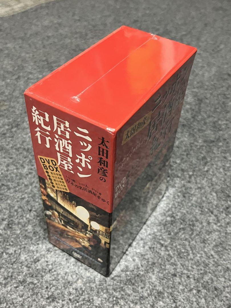 限定値下げ【新品未開封】太田和彦のニッポン居酒屋紀行 DVD BOX