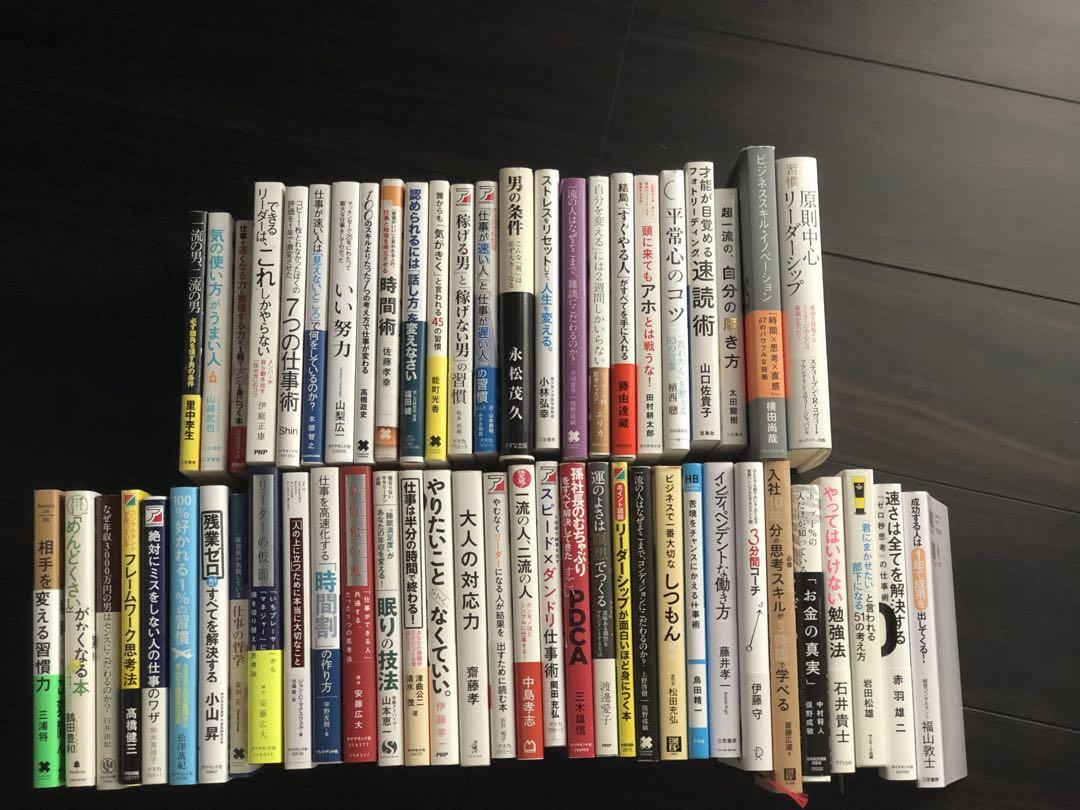 自己啓発本 まとめ売り 57冊