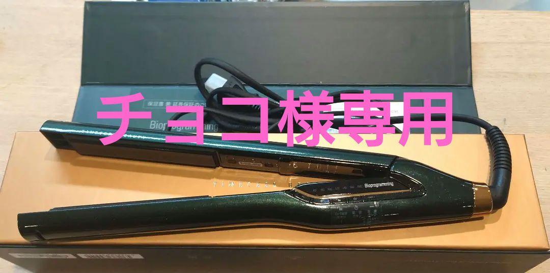 Bioprogramming ヘアビューロン 7D Plus ストレート