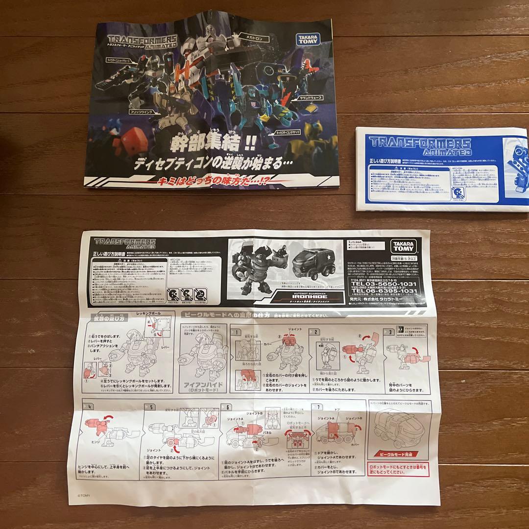 アイアンハイド