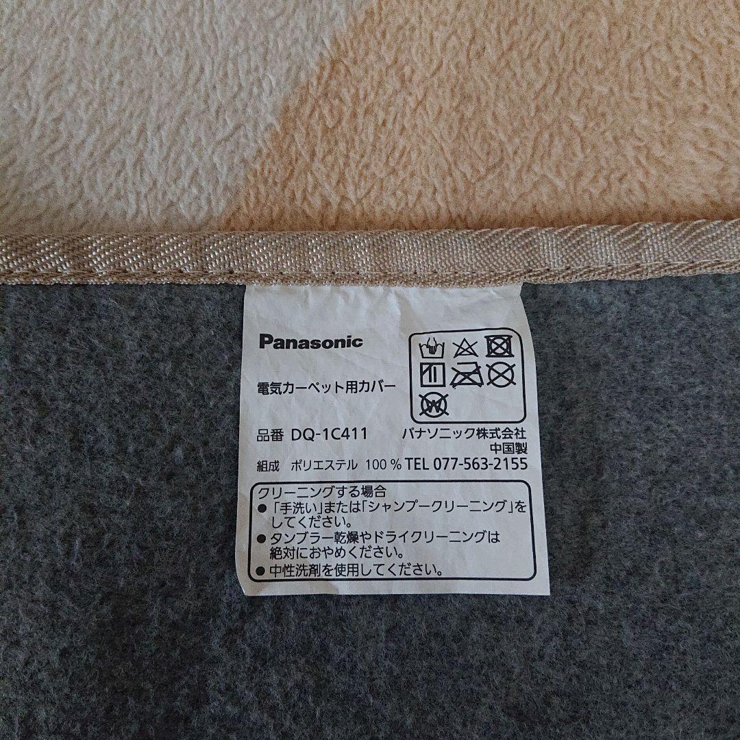 Panasonic ホットカーペット カバー付きセット ~1畳相当