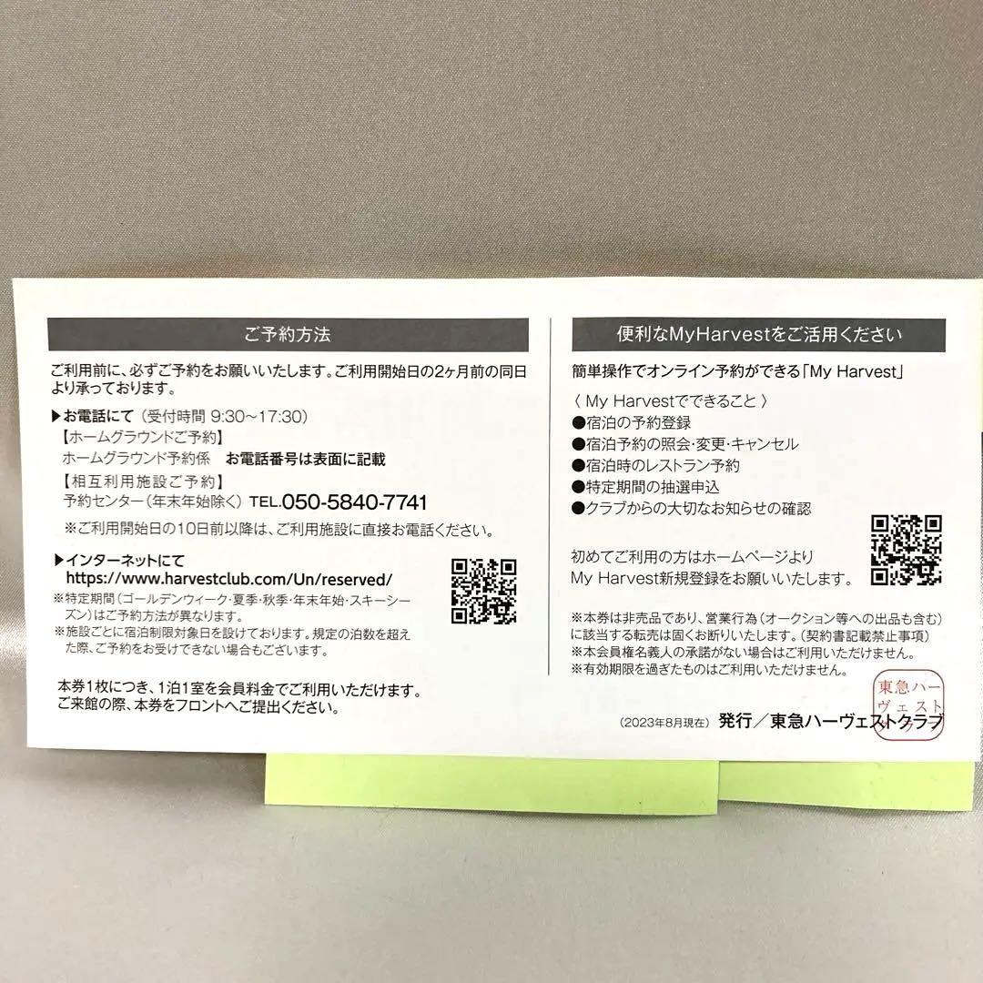 東急ハーヴェストクラブ ホームグラウンド券 鬼怒川