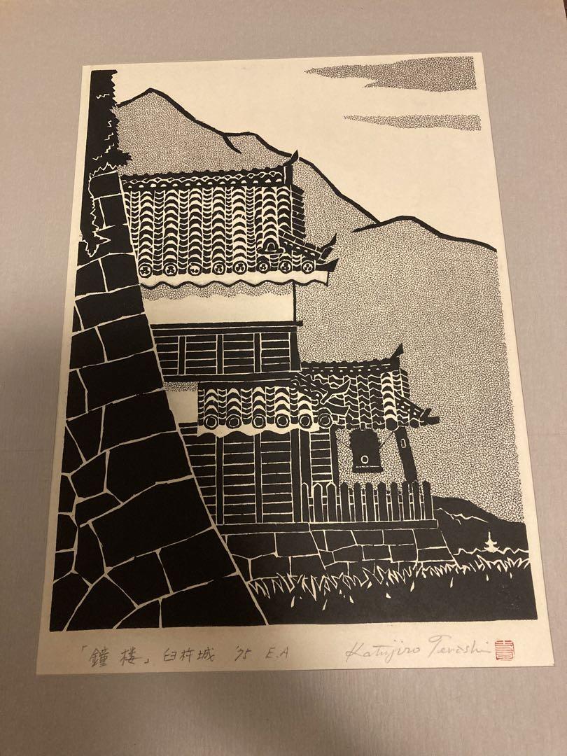 メーカー 版画集 貴重！寺司勝次郎 50部のみ メルカリ - 版画