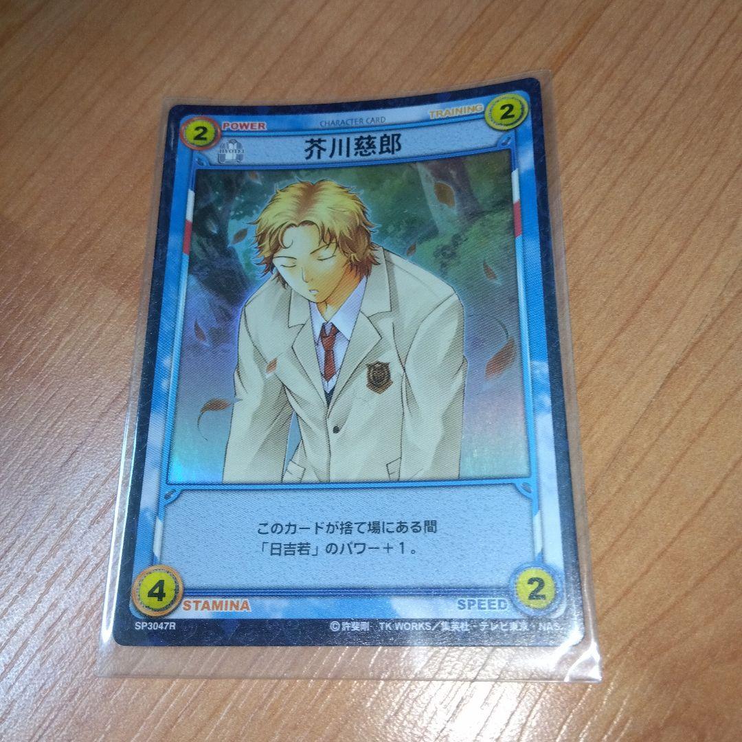 テニスの王子様　跡部　芥川　日吉　向日　氷帝　レア　トレカ 8枚　てにぷり