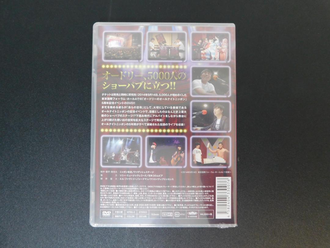 オードリーのオールナイトニッポン5周年記念 史上最大のショーパブ祭りDVD
