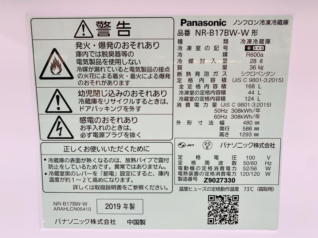 関東限定送料無料 Panasonic 2ドア冷蔵庫 0324あわ7 H 260