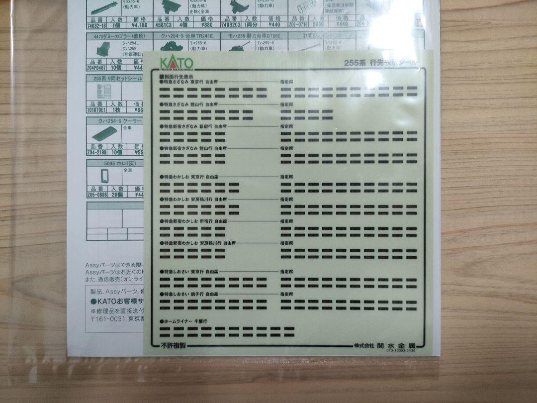 KATO 255系 9両セット10-1870