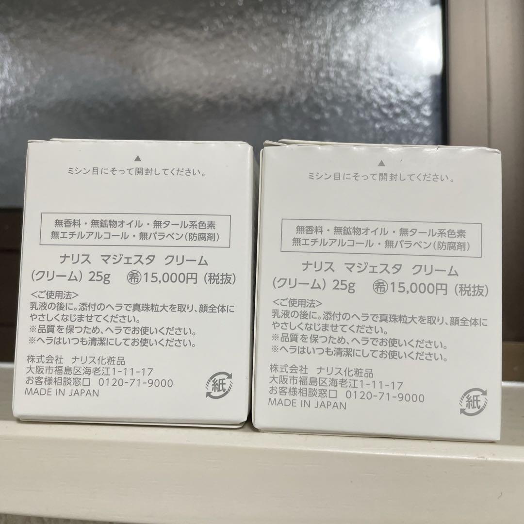 ナリス化粧品 MAJESTA クリーム 2個セット