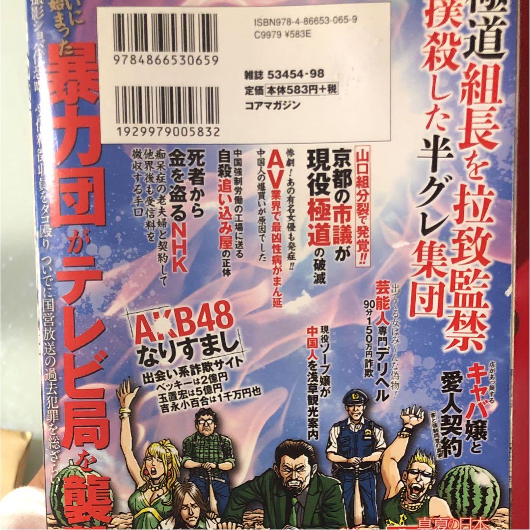 17 まんが真夏の日本 悪の世界spe メルカリ