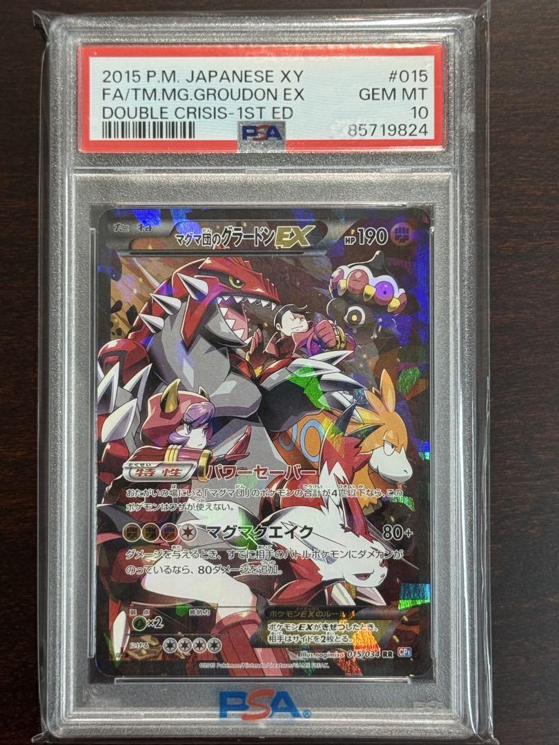 ポケモンカード マグマ団のグラードンEX 1ED CP1 XY PSA10