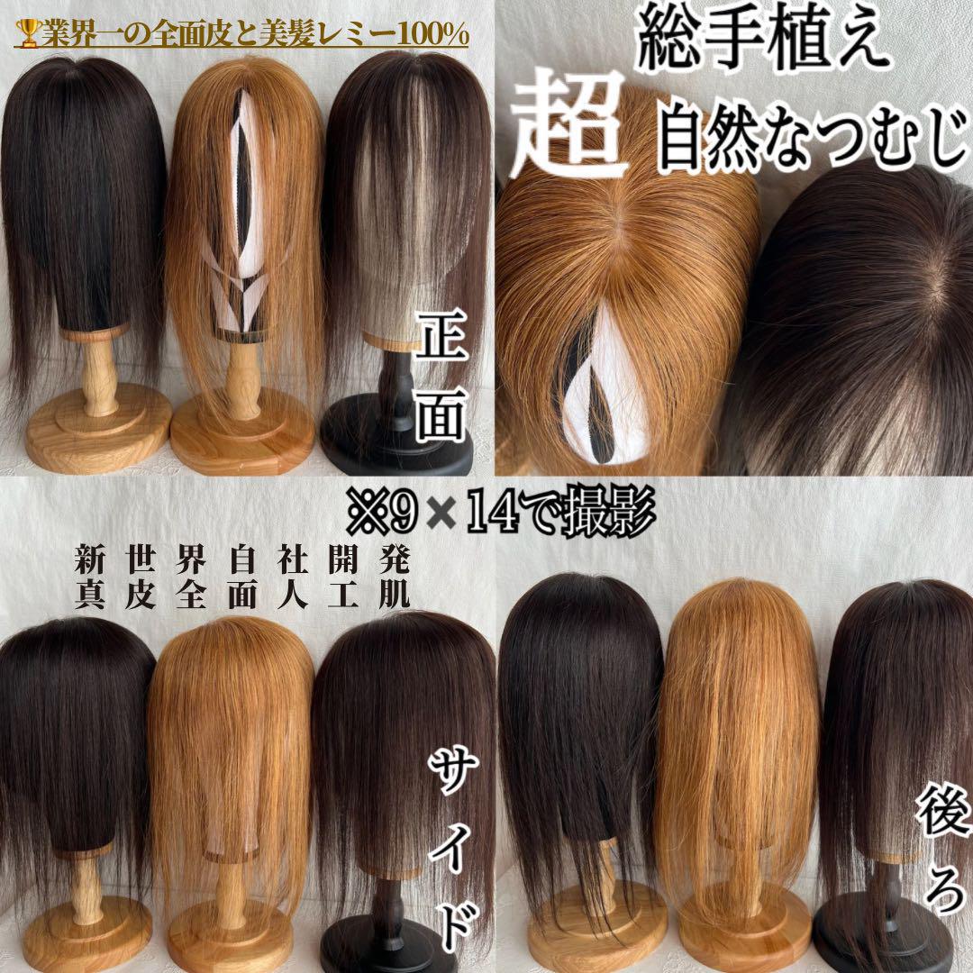 2024新世界 人毛100% ウィッグ ヘアピース シルクスキン 部分 2024新世界 人毛100% ウィッグ ヘアピース シルクスキン 部分