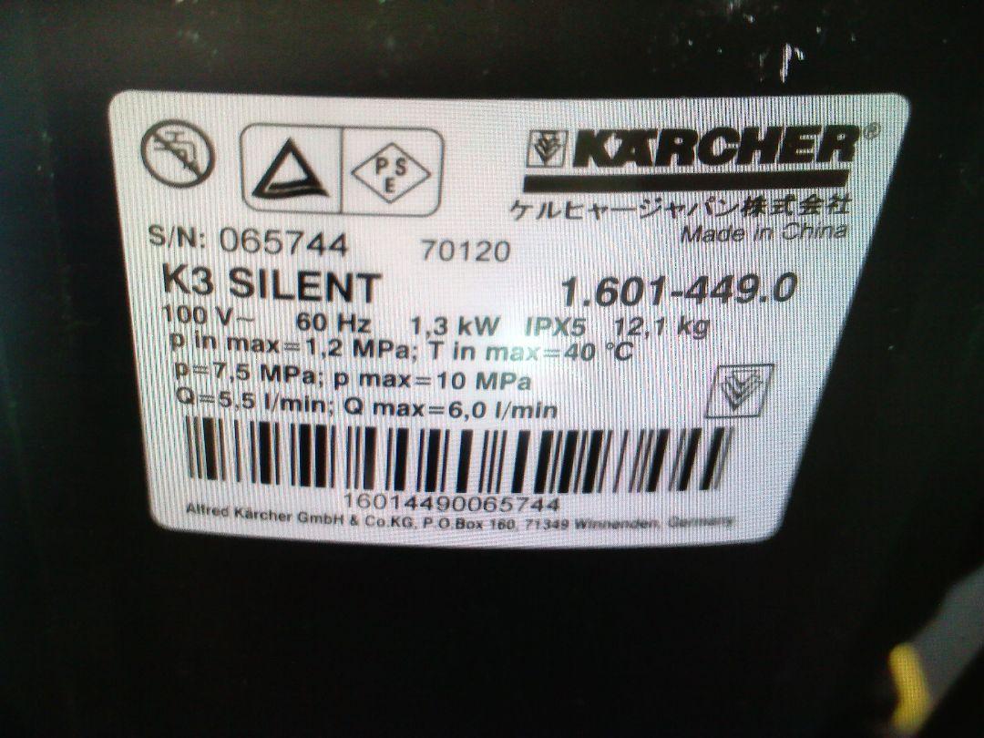 ケルヒャー 高圧洗浄機 K3 SILENT【お買得　未使用‼️】