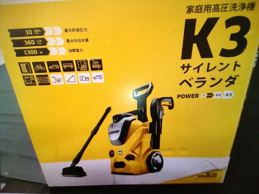 ケルヒャー 高圧洗浄機 K3 SILENT【お買得　未使用‼️】