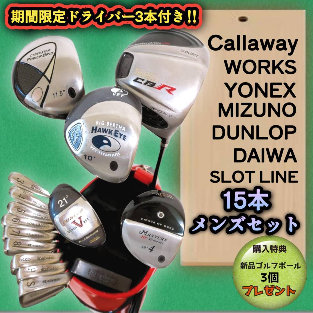 ゴルフクラブセット テーラーメイド キャロウェイ