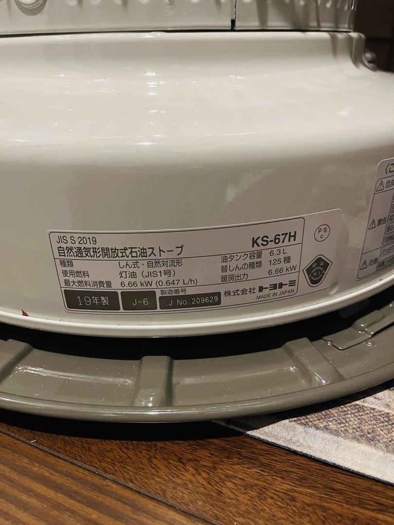 おもち　トヨトミ　石油ストーブ　KS-67H