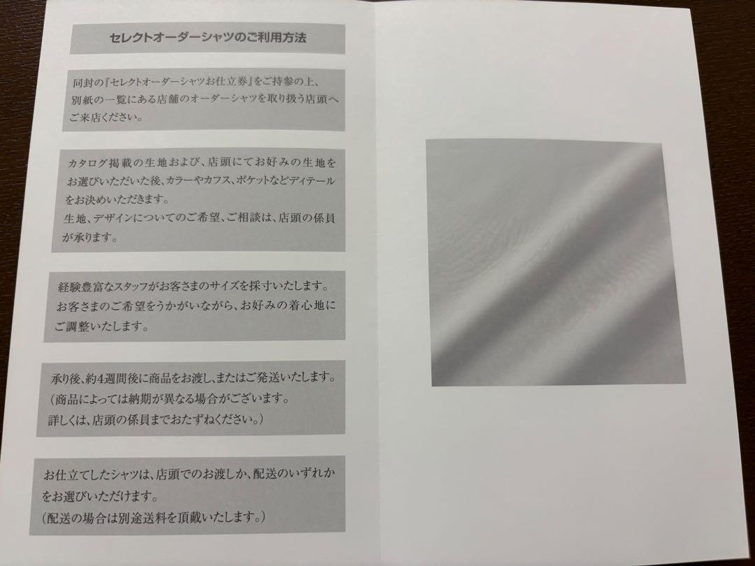 三越伊勢丹　ワイシャツお仕立て券　16A5