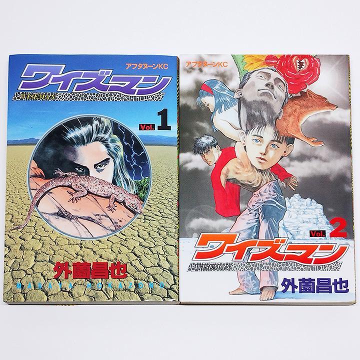 ワイズマン【初版】全4巻セット