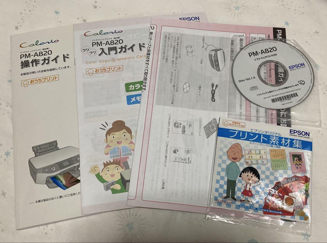 EPSON PM-A820 プリンター・複合機本体 インクカートリッジセット