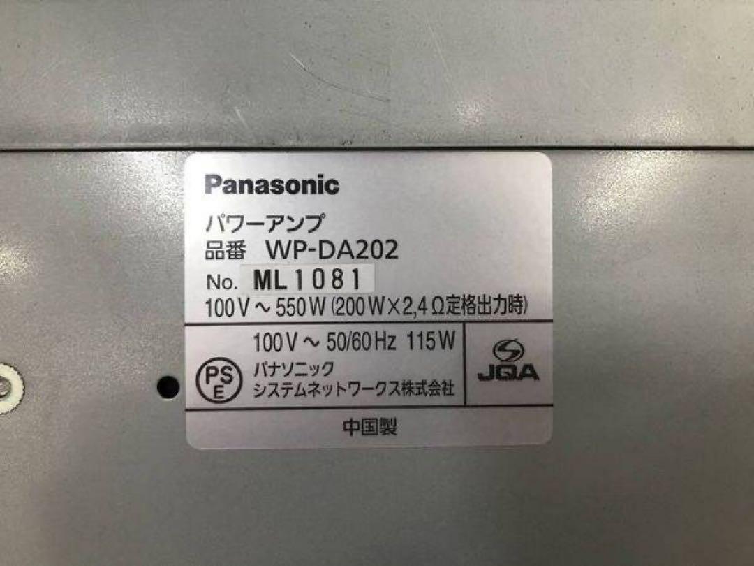 Panasonic WP-DA202 パワーアンプアンプ ラムサ 現状 通電のみ