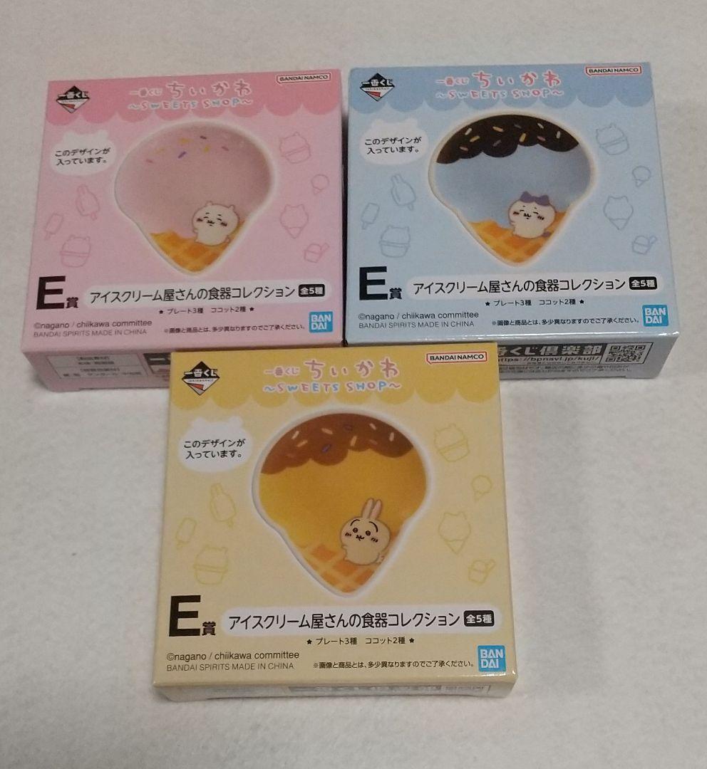 ちいかわ〜SWEETS SHOP〜 一番くじ G賞以外コンプリートセット - konam.ec ちいかわ〜SWEETS SHOP〜 一番くじ G賞以外コンプリートセット - konam.ec