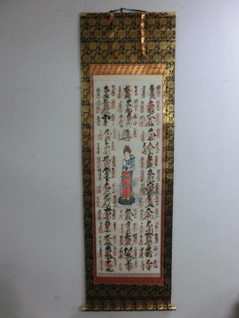 好評新品 掛軸 西国三十三箇所霊場御朱印譜 観音菩薩像 仏画 絹本 肉筆 木箱付 m002 Y38a0-m92315327705 再入荷安い