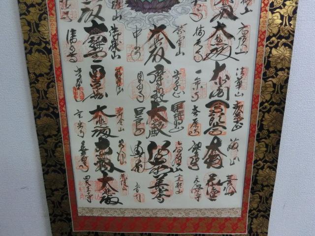 好評新品 掛軸 西国三十三箇所霊場御朱印譜 観音菩薩像 仏画 絹本 肉筆 木箱付 m002 Y38a0-m92315327705 再入荷安い