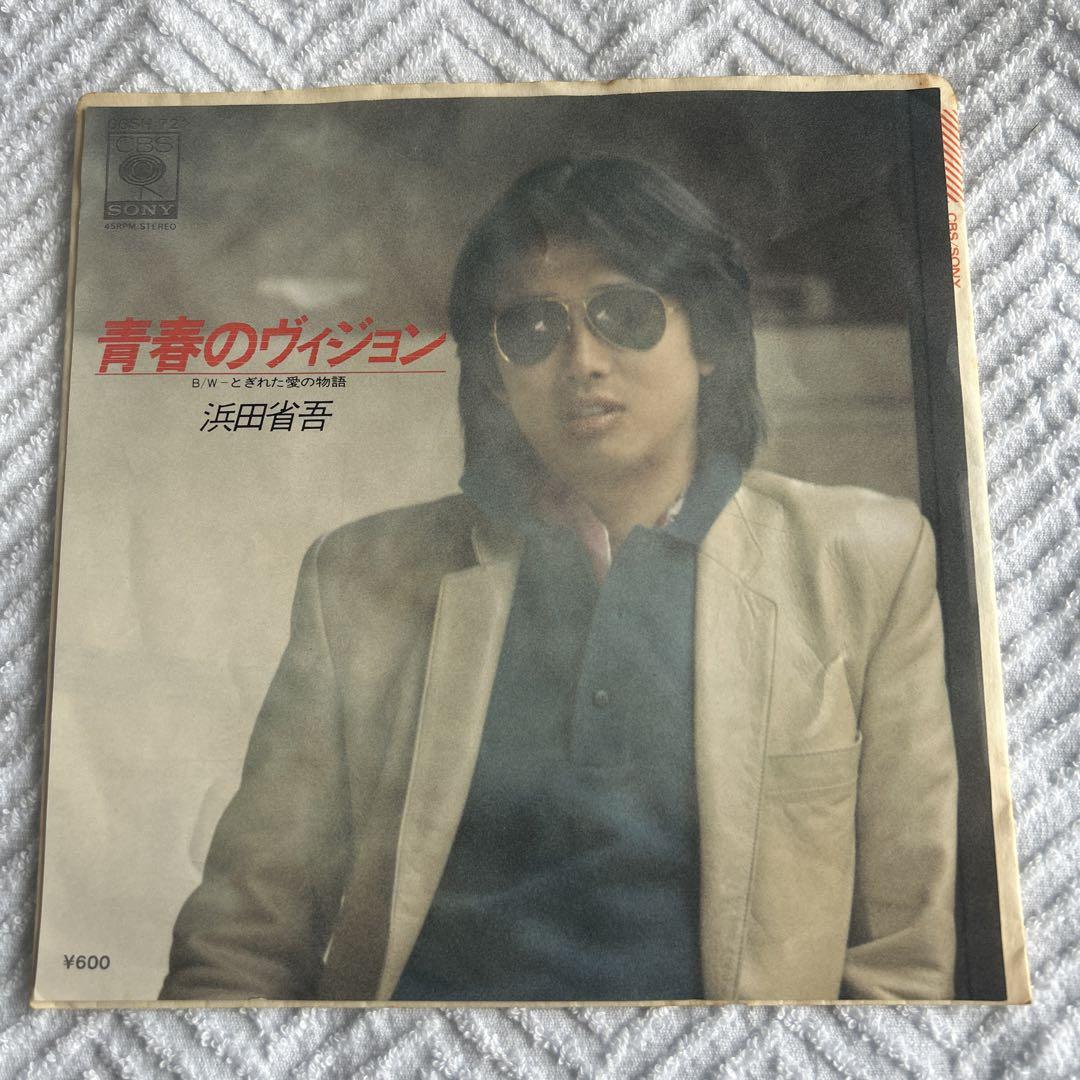 浜田省吾 1980年 青春のヴィジョンポスター - メルカリ｜邦楽