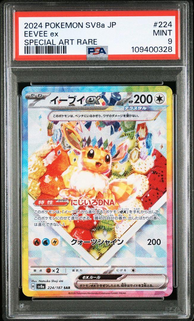 最終値下げ！【PSA10】ポケカ テラスタルフェスex ブイズ10連