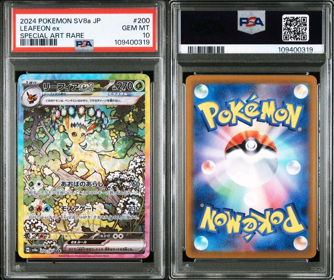 最終値下げ！【PSA10】ポケカ テラスタルフェスex ブイズ10連