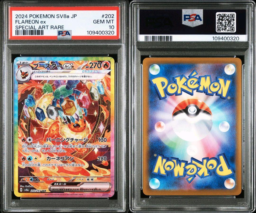 最終値下げ！【PSA10】ポケカ テラスタルフェスex ブイズ10連