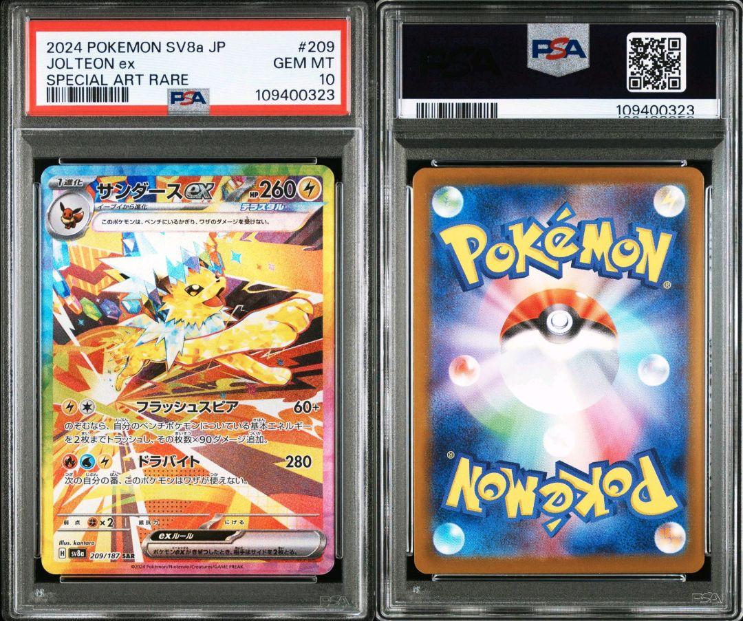最終値下げ！【PSA10】ポケカ テラスタルフェスex ブイズ10連
