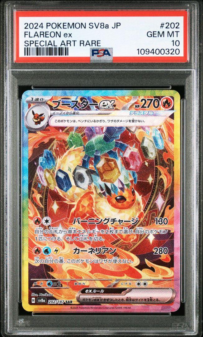 最終値下げ！【PSA10】ポケカ テラスタルフェスex ブイズ10連