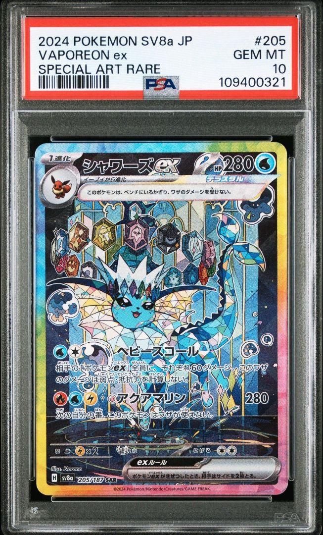 最終値下げ！【PSA10】ポケカ テラスタルフェスex ブイズ10連