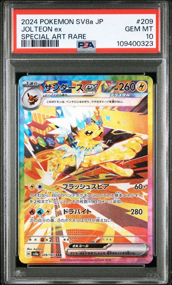 最終値下げ！【PSA10】ポケカ テラスタルフェスex ブイズ10連